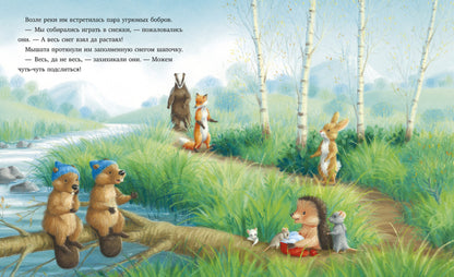 Приключения Ежульки. Как Ежулька и его друзья спасли Новый год. Батлер М.