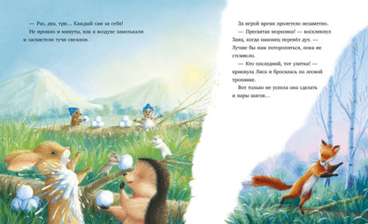 Приключения Ежульки. Как Ежулька и его друзья спасли Новый год. Батлер М.