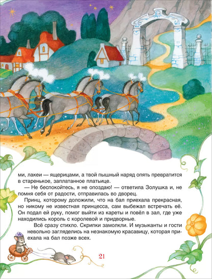 Добрые сказки для уютных вечеров