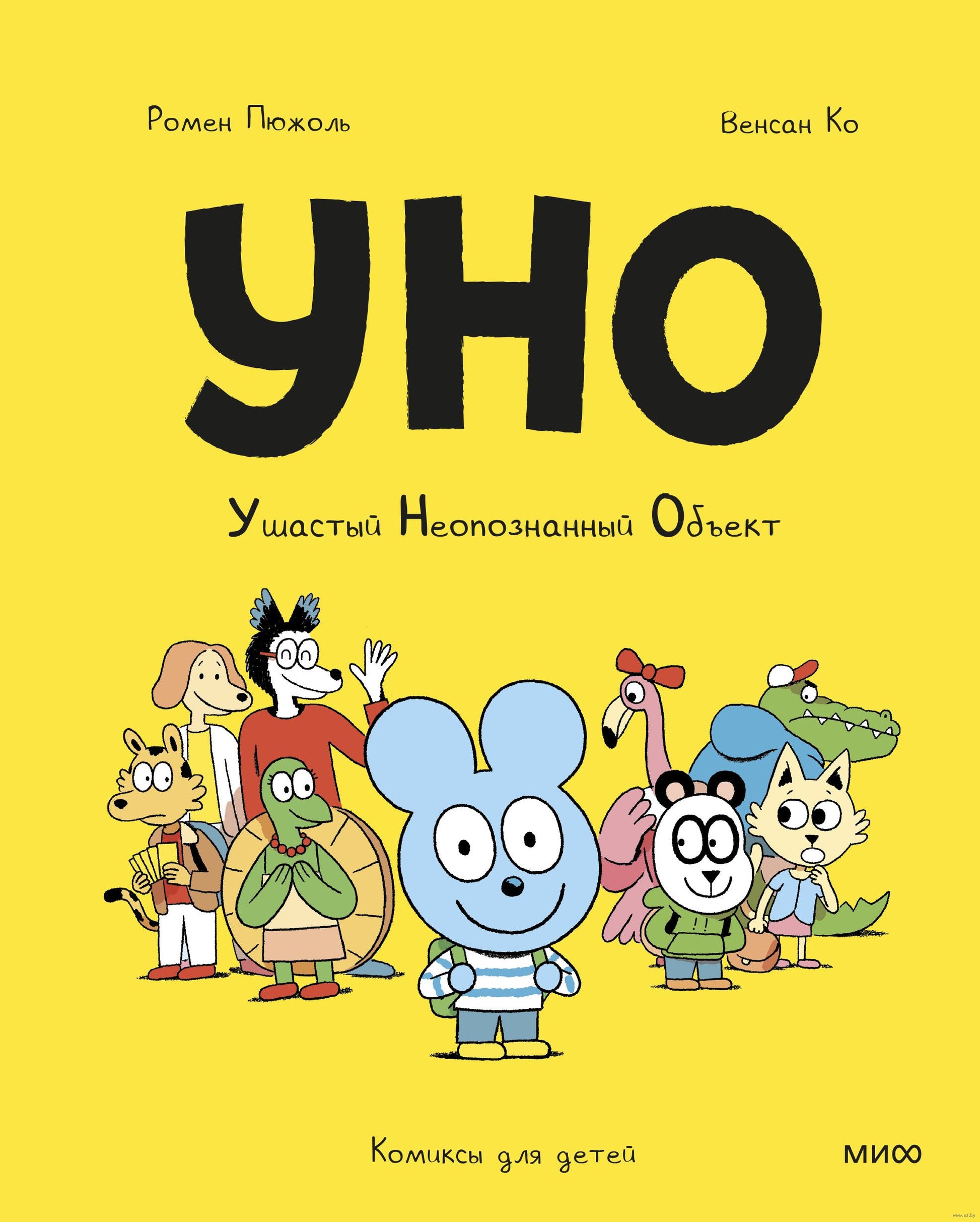 Уно. Купить детские книги на русском в Нидерландах, в Европе chitatel.nl