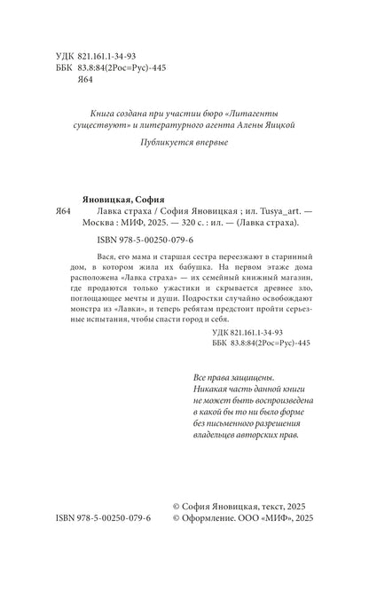 Лавка страха