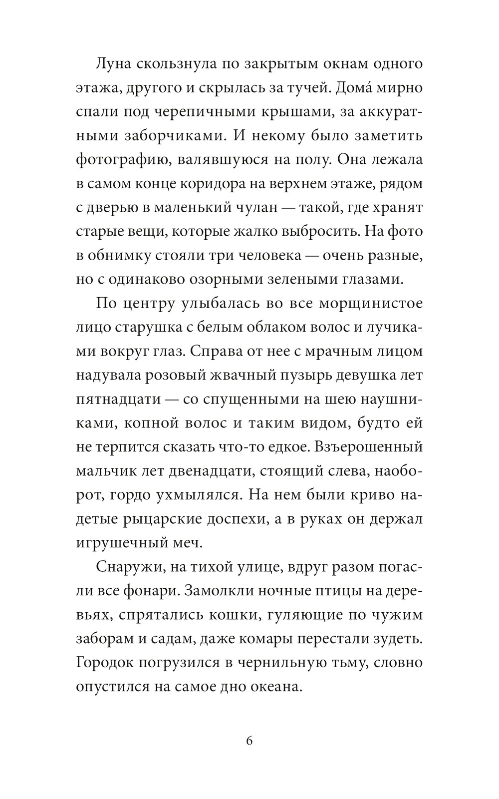 Лавка страха