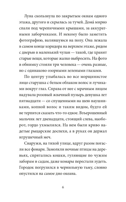 Лавка страха