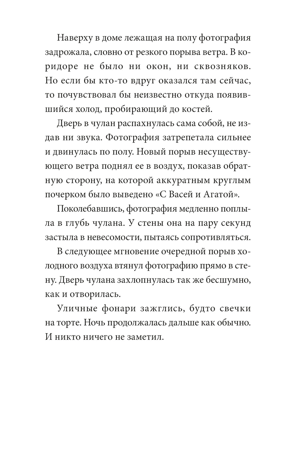 Лавка страха