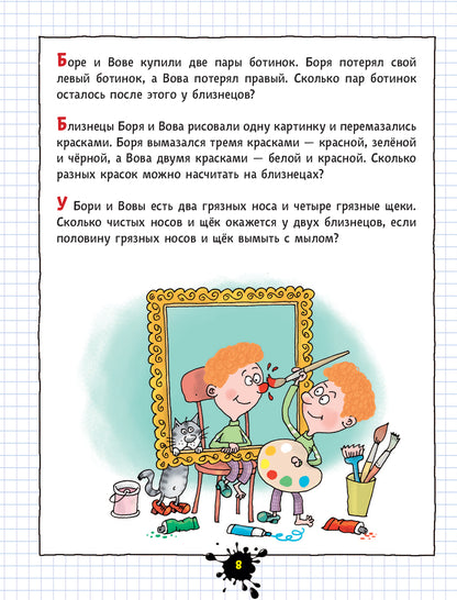 Веселый задачничек про неугомонных детей