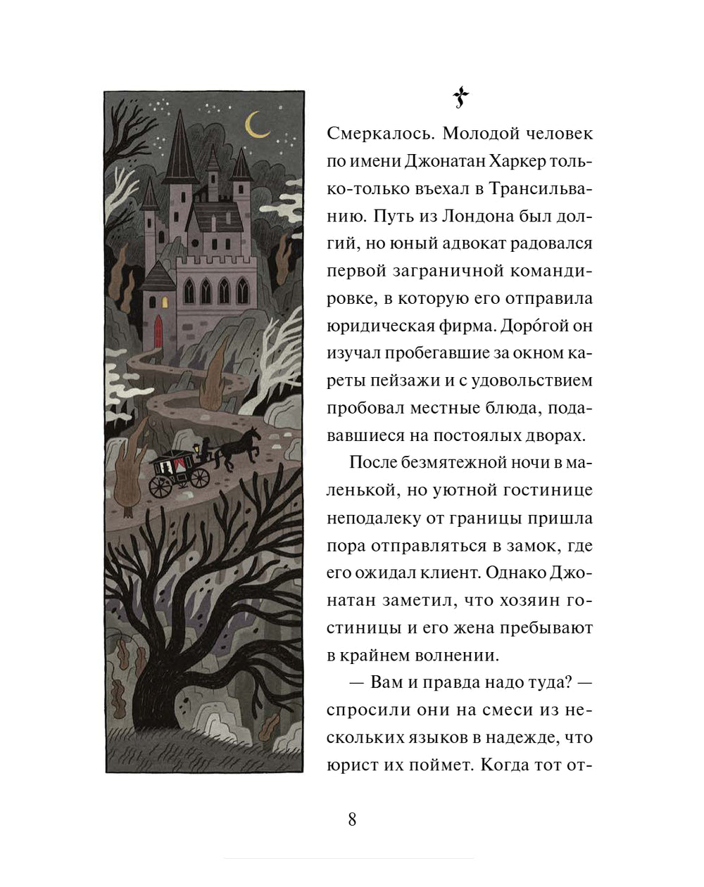 Страшные истории. Классические рассказы о Дракуле, Франкенштейне и других монстрах