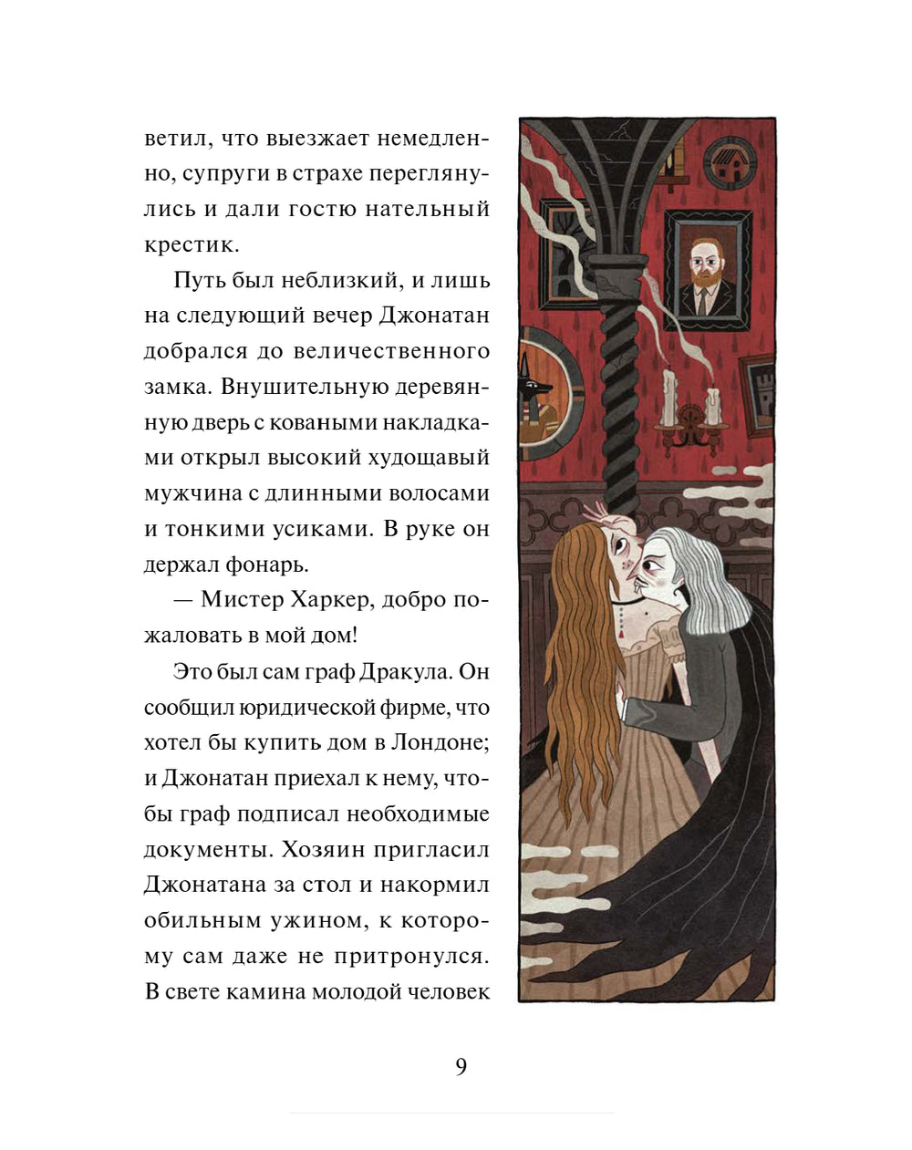 Страшные истории. Классические рассказы о Дракуле, Франкенштейне и других монстрах