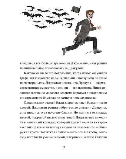 Страшные истории. Классические рассказы о Дракуле, Франкенштейне и других монстрах
