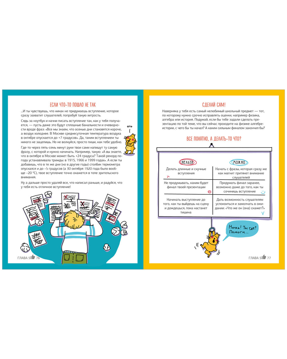 Этому в школе не научат! Внимание на слайд! Как круто презентовать любую тему/Зверева Н.