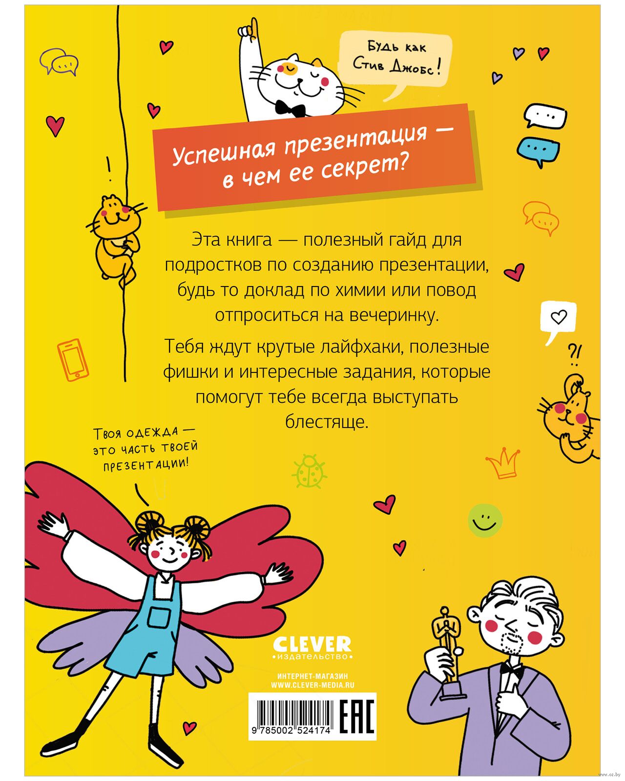 Этому в школе не научат! Внимание на слайд! Как круто презентовать любую тему/Зверева Н.