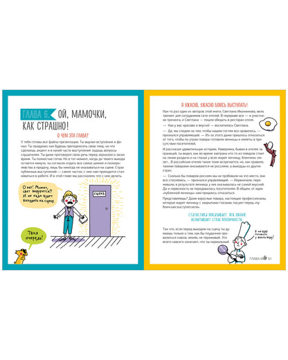 Этому в школе не научат! Внимание на слайд! Как круто презентовать любую тему/Зверева Н.