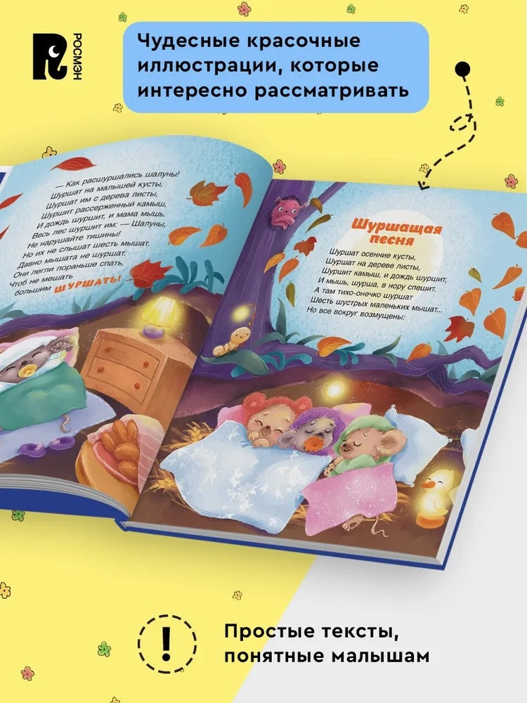 Bedtime stories and poems