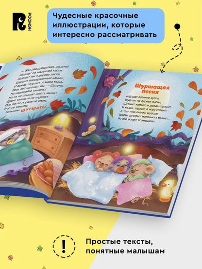 Bedtime stories and poems