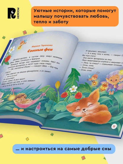 Bedtime stories and poems