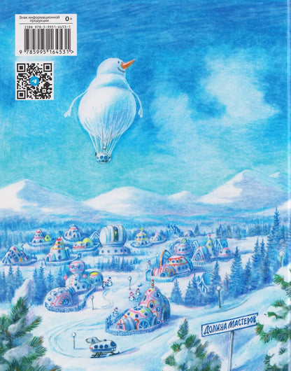 Самый маленький снеговик. Каникулы у бабушки и дедушки