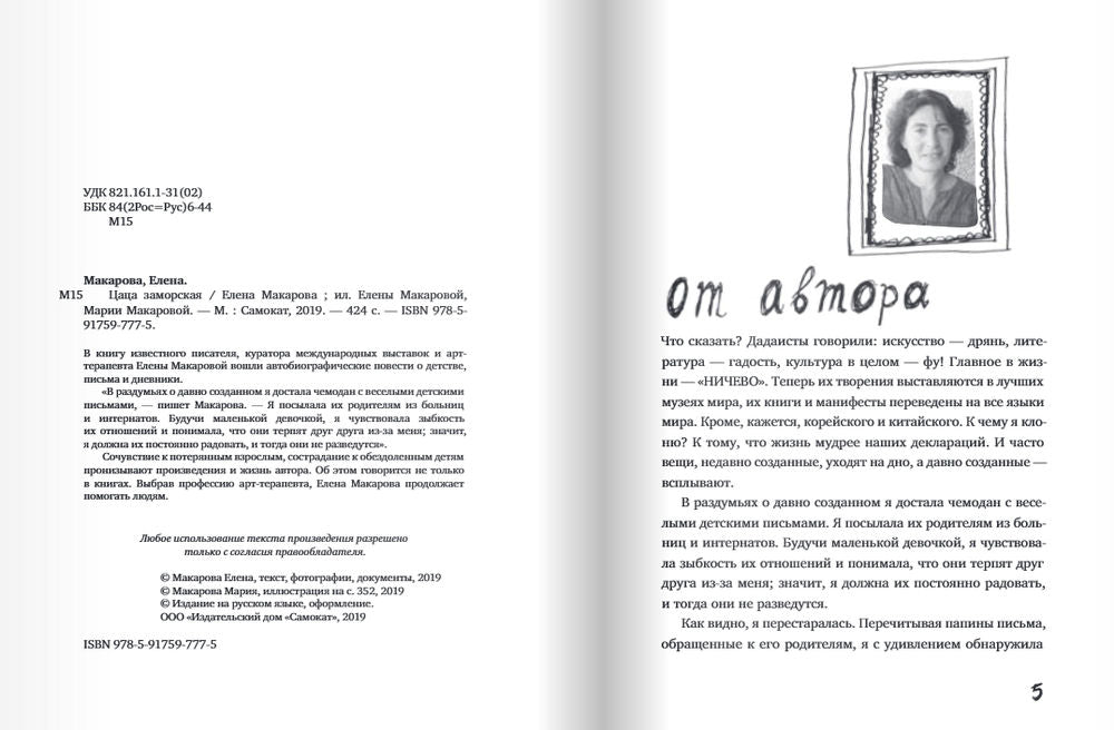 Цаца заморская