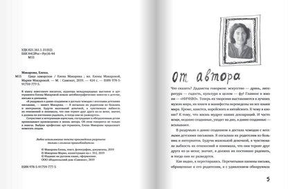 Цаца заморская