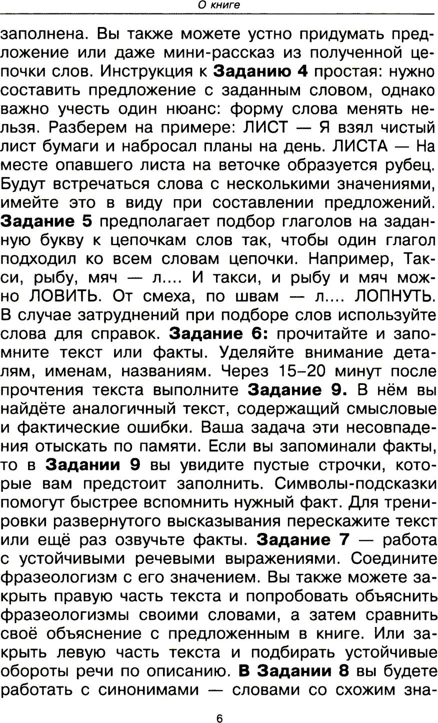 Говорите, говорите. Задания, которые улучшат вашу речь. Ч. 2. Катэрлин Н.С
