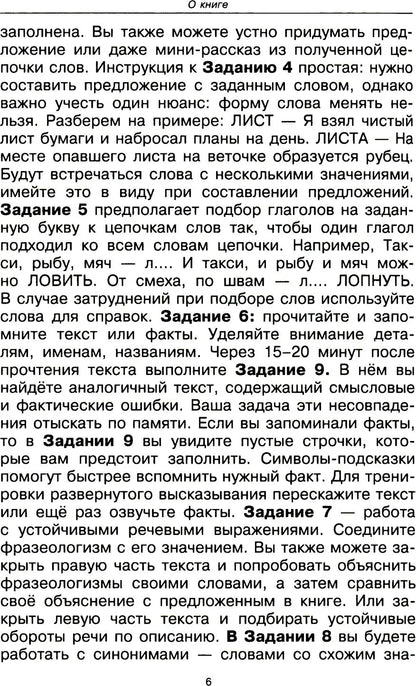 Говорите, говорите. Задания, которые улучшат вашу речь. Ч. 2. Катэрлин Н.С
