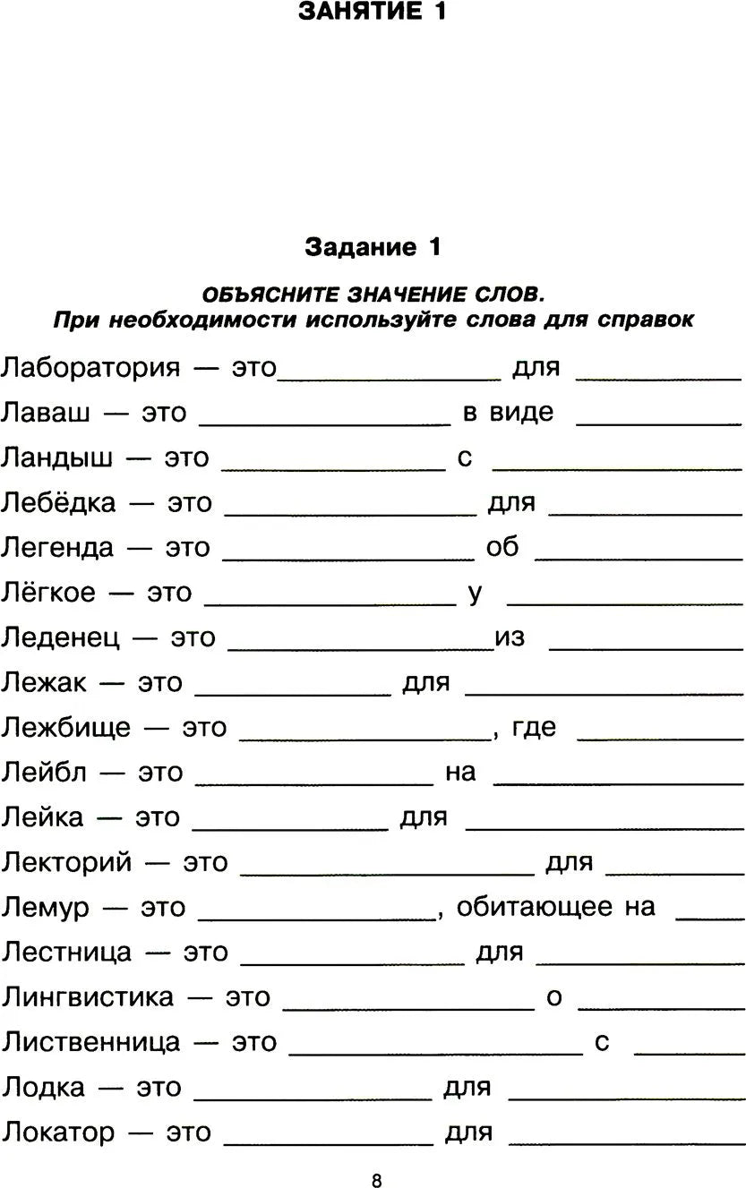 Говорите, говорите. Задания, которые улучшат вашу речь. Ч. 2. Катэрлин Н.С