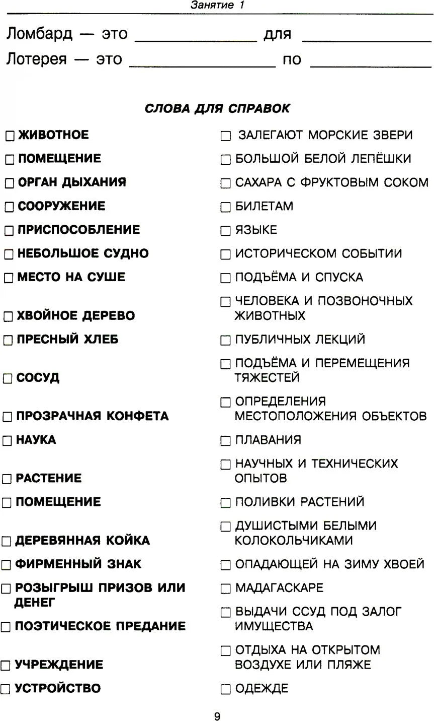 Говорите, говорите. Задания, которые улучшат вашу речь. Ч. 2. Катэрлин Н.С