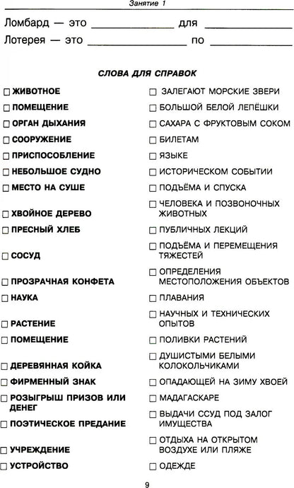 Говорите, говорите. Задания, которые улучшат вашу речь. Ч. 2. Катэрлин Н.С