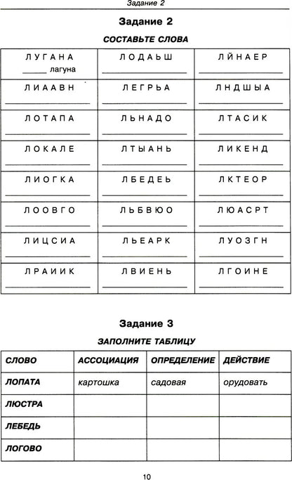 Говорите, говорите. Задания, которые улучшат вашу речь. Ч. 2. Катэрлин Н.С