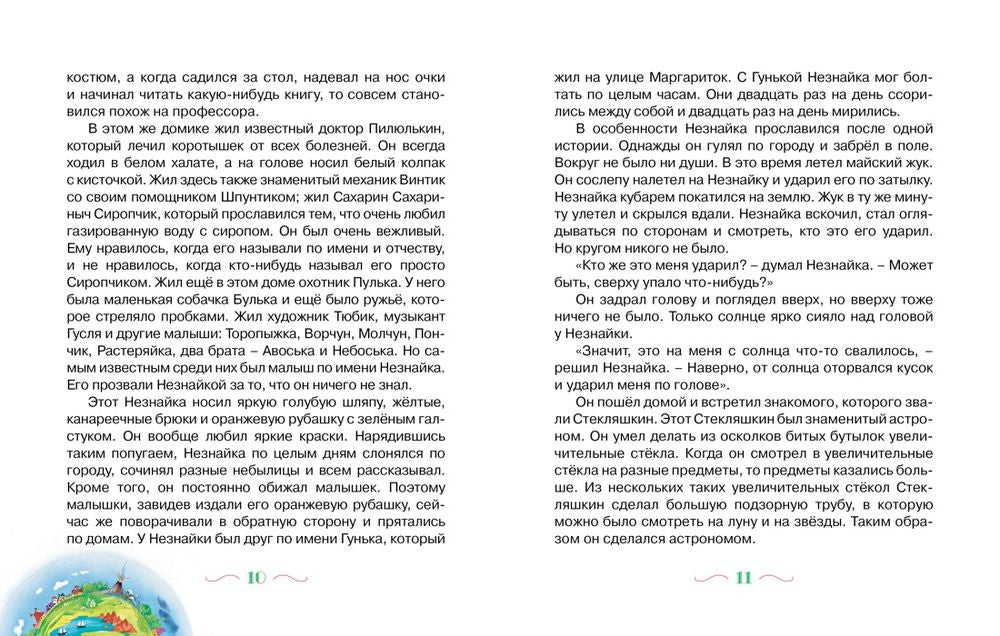 Приключения Незнайки и его друзей