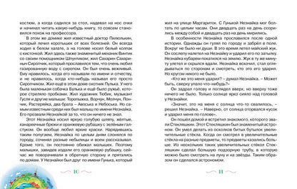 Приключения Незнайки и его друзей