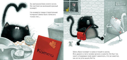 С любовью, Шмяк!/Скоттон Р.