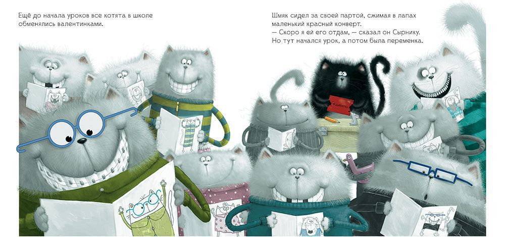 С любовью, Шмяк!/Скоттон Р.