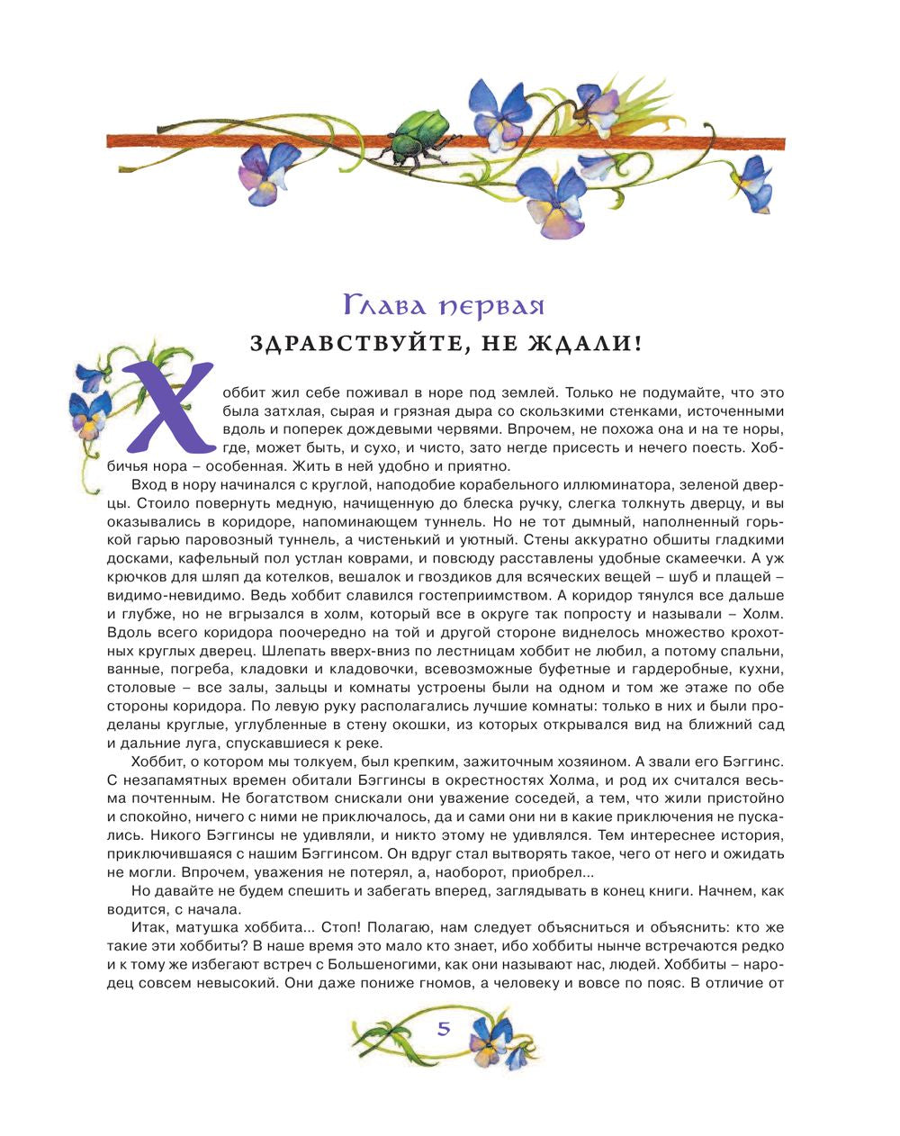 Хоббит, или туда и обратно