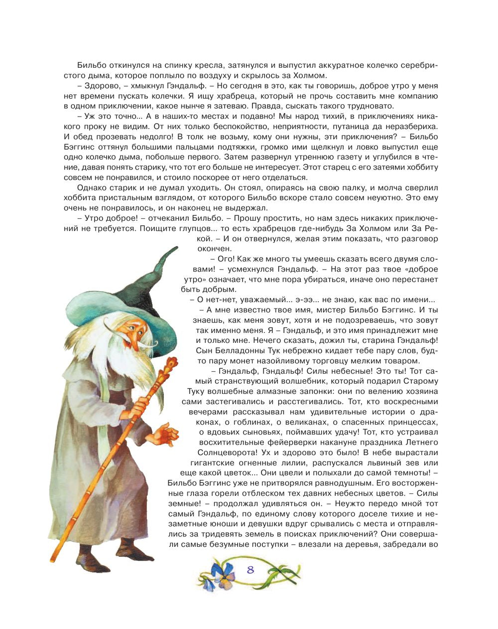 Хоббит, или туда и обратно