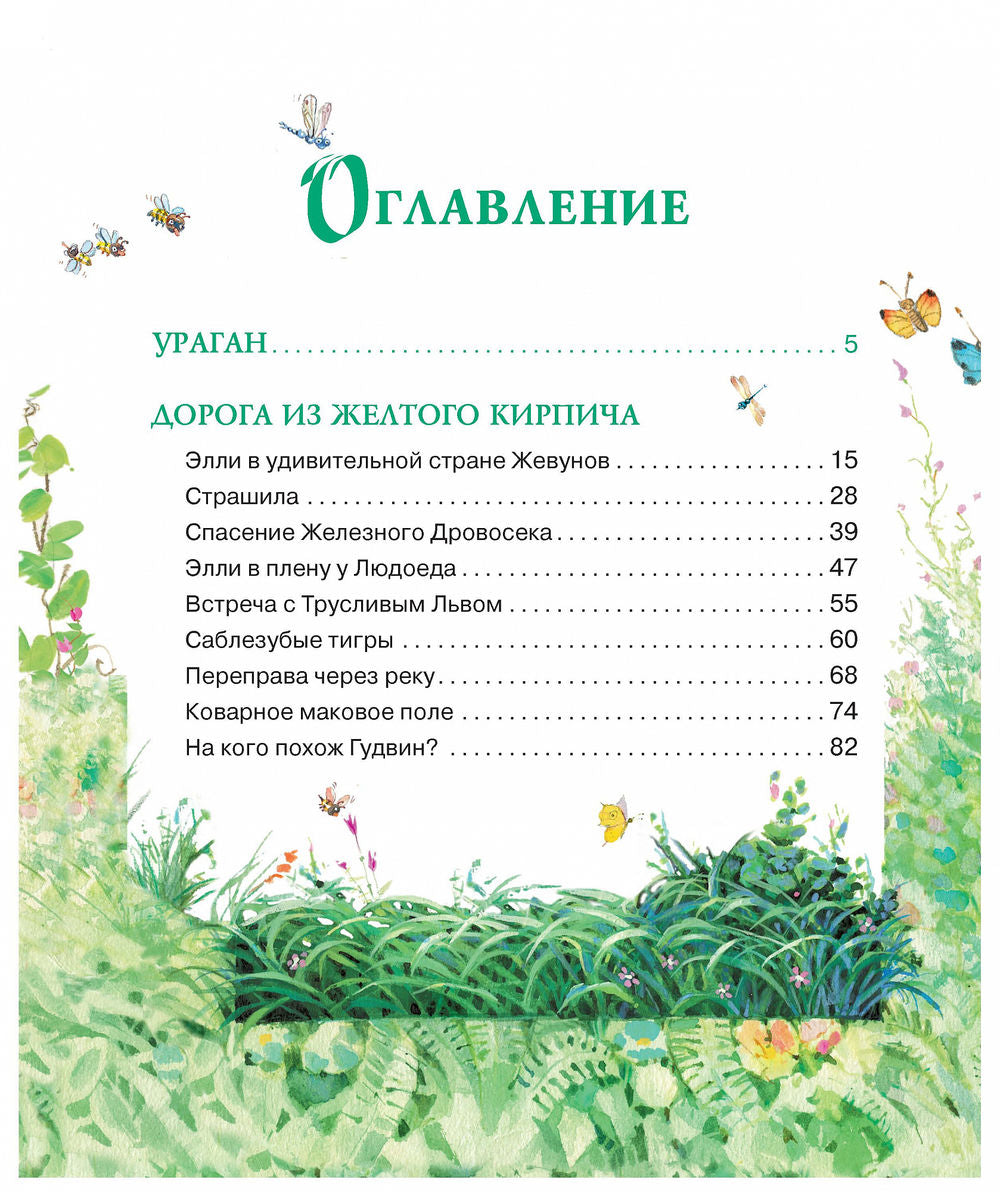 Волшебник Изумрудного города