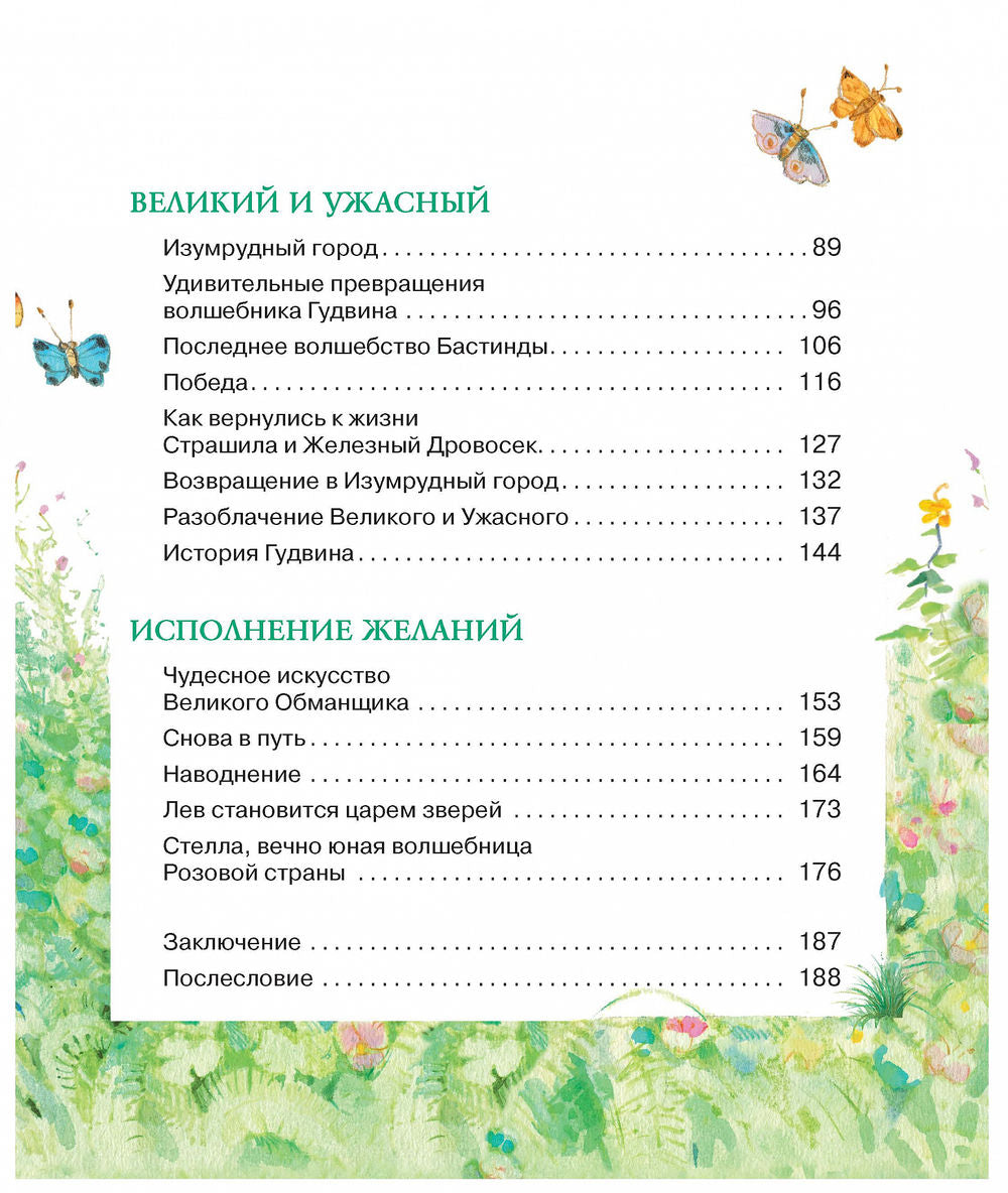 Волшебник Изумрудного города