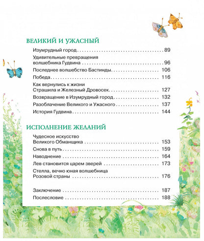 Волшебник Изумрудного города