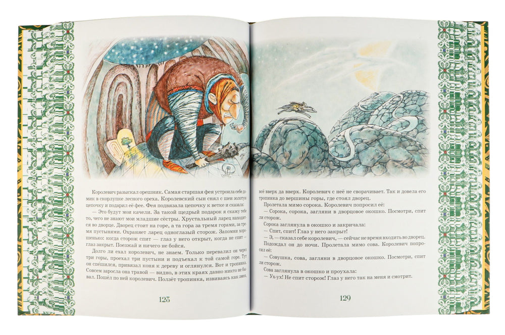 Большая книга лучших сказок мира (нов.)