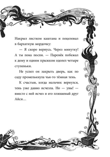 Не открывать! Кусается!