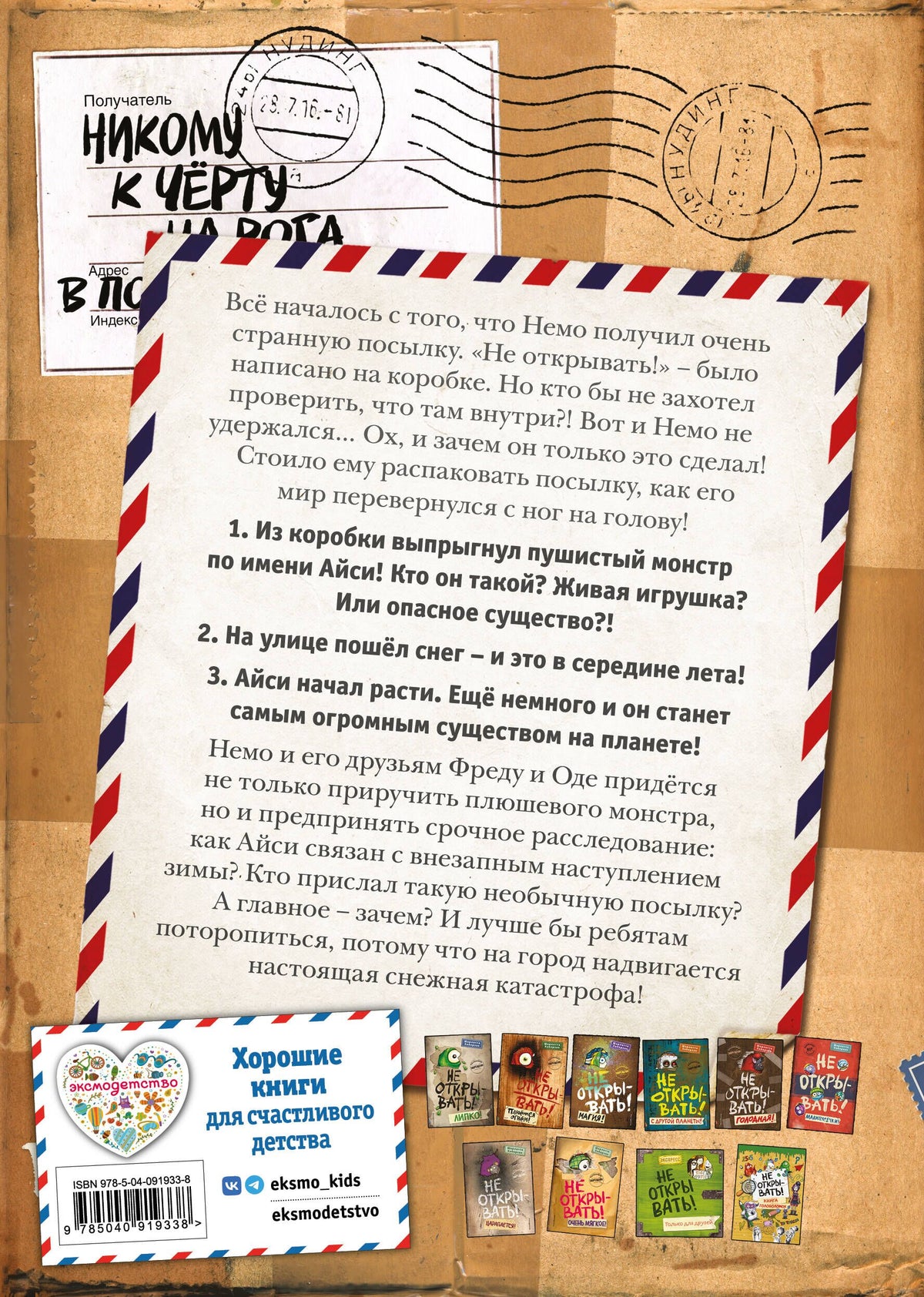 Не открывать! Кусается!