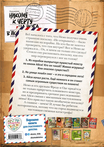 Не открывать! Кусается!