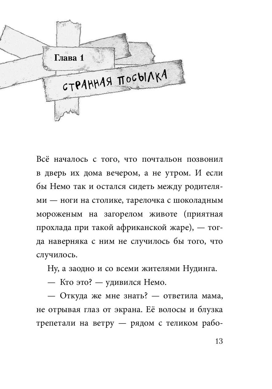 Не открывать! Кусается!