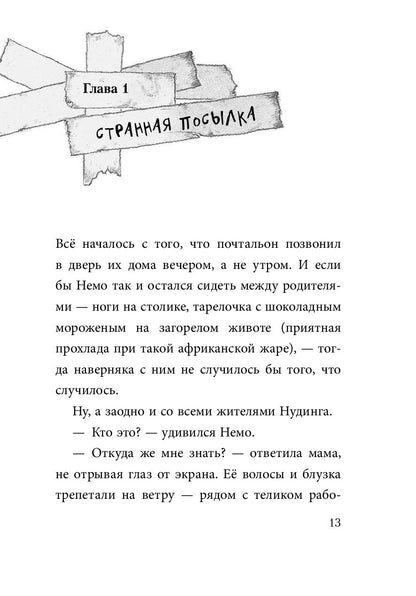 Не открывать! Кусается!