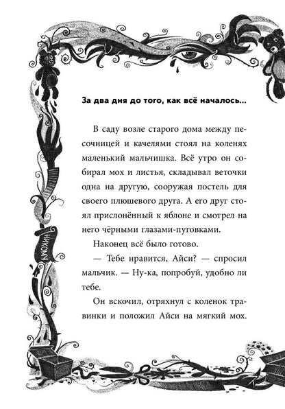 Не открывать! Кусается!