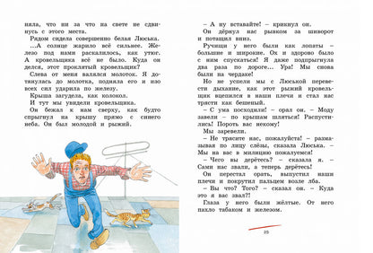 Пивоварова И. О чём думает моя голова