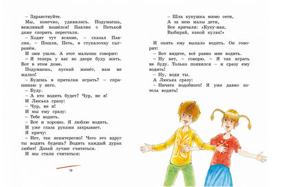 Пивоварова И. О чём думает моя голова