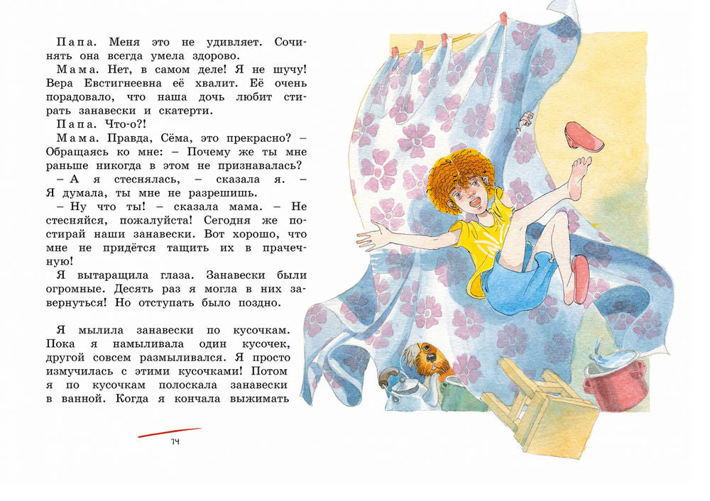 Пивоварова И. О чём думает моя голова