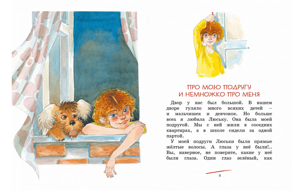Пивоварова И. О чём думает моя голова
