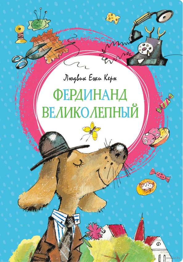 Фердинанд Великолепный