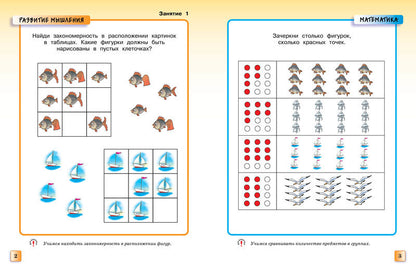 Грамотейка. Интеллектуальное развитие детей 4-5 лет (нов.обл.)