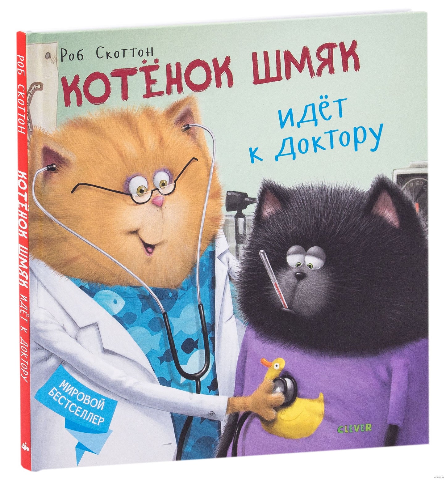 Котенок Шмяк. Котёнок Шмяк идёт к доктору